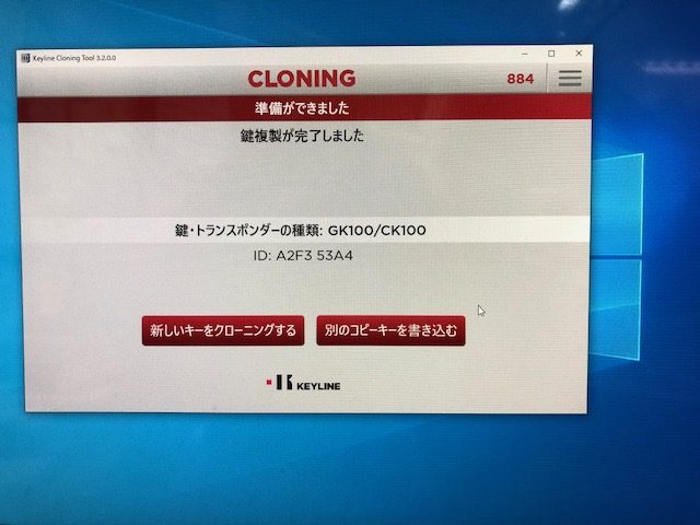 クローンの合カギ出来ました